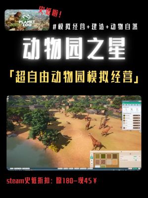 动物园之星版本区别介绍_动物园之星版本区别是什么