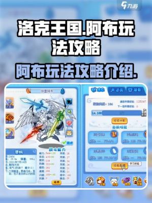 《洛克王国手游》阿布玩法攻略_洛克王国手游