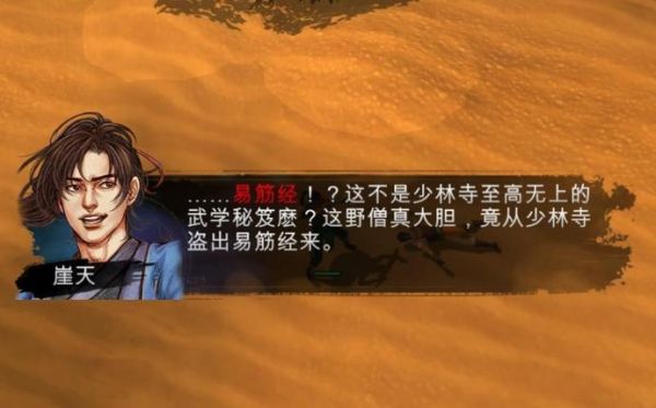 侠客风云传天王线完美攻略