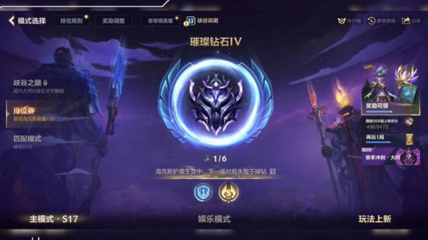 英雄联盟手游钻石几天不打掉分