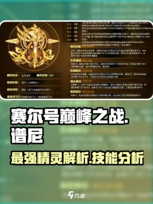 赛尔号谱尼技能表,要真的