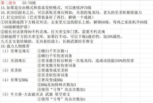 斗仙21-30级升级攻略