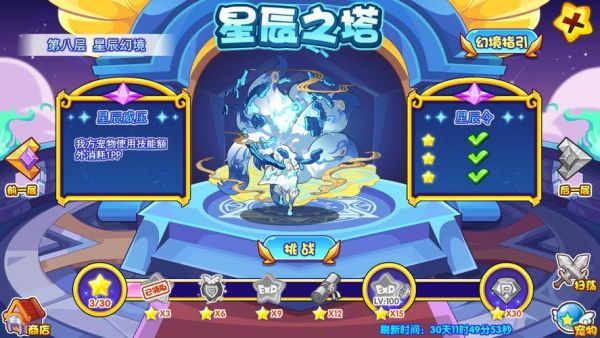 洛克王国星辰塔多久更新一次