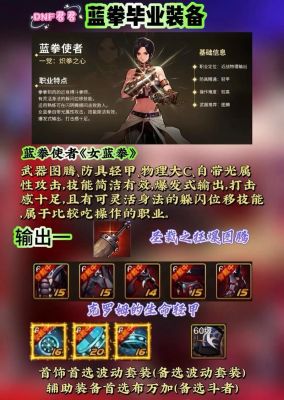 70版本蓝拳比较好的武器是什么