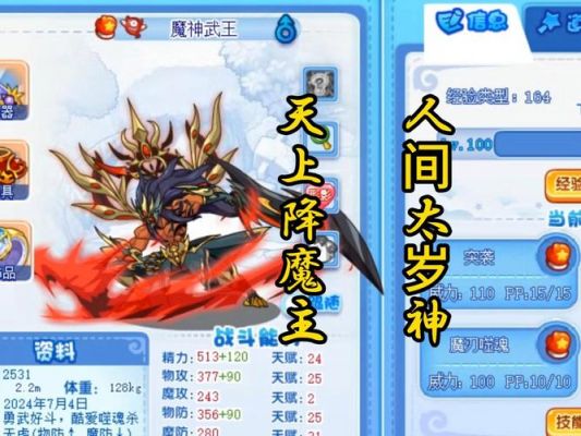 洛克王国魔神武王怎么得