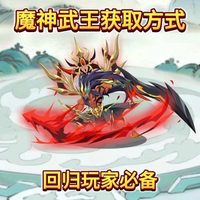 洛克王国武王在哪获得