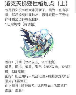 洛克王国天赋怎么觉醒