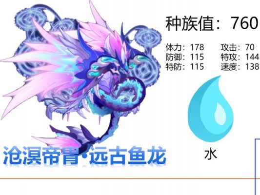 赛尔号星球大战鳞甲龙鱼怎么样
