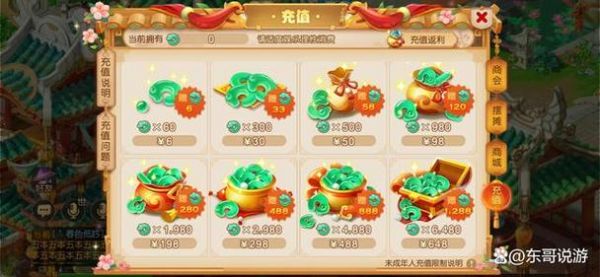 梦幻西游手游怎么充值