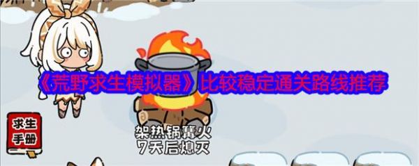 荒野求生沉船一侧怎么通关