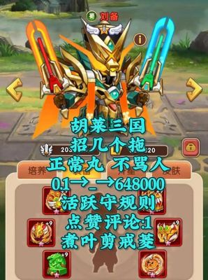QQ胡莱三国非人民币玩家给力攻略
