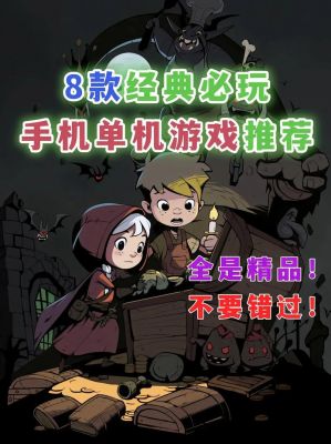 仙剑单机系列手游版有吗?如何下载体验?