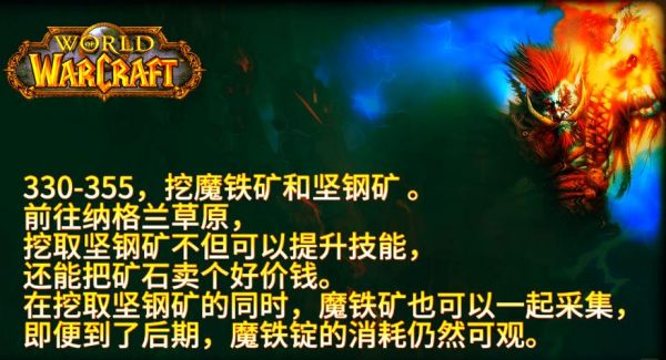 wow采矿攻略1-300