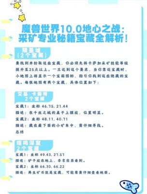 Wow采矿攻略:挖掘矿石,打造财富之路