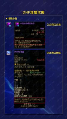 【地下城与勇士】dnf强化过的装备怎么增幅?