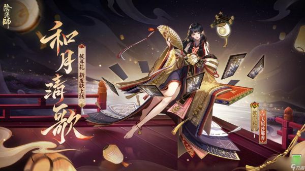 阴阳师是什么?这款手游好玩吗?