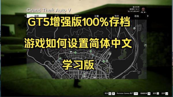 侠盗飞车怎么设置中文