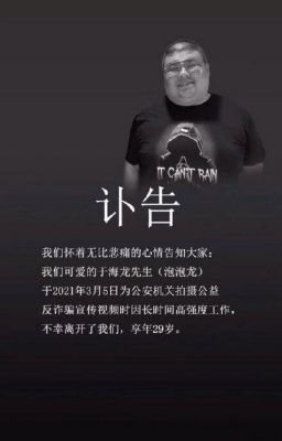 网红泡泡龙于海龙去世,他是靠什么成名的?