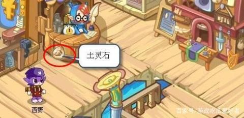 土灵石怎么获得洛克王国