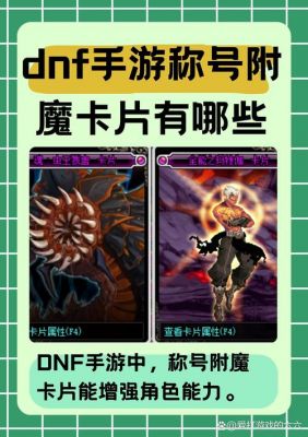 dnf力量卡片有哪些
