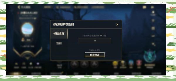 英雄联盟手游怎么改名