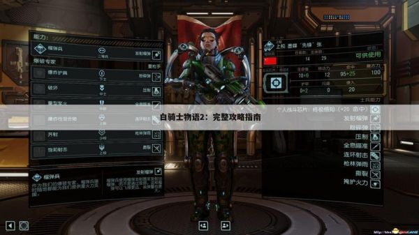 PS3《白骑士物语》详细流程攻略