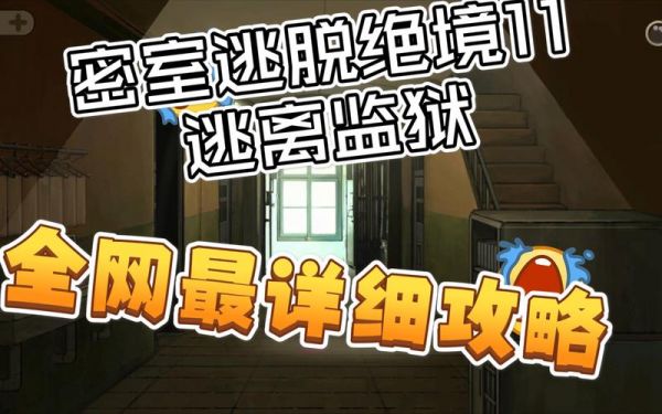 《密室逃脱绝境》系列10寻梦大作战第六章图文攻略