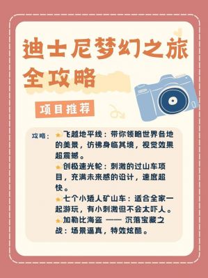 迪士尼手游梦幻王国怎么玩?攻略有哪些?