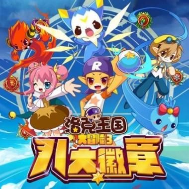 《洛克王国》八大徽章有什么用
