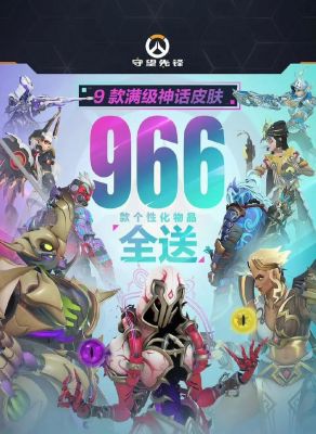 守望先锋关服有补偿么