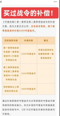 守望先锋2会给1的玩家补偿吗