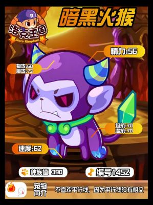 洛克王国的火焰猿怎么进化成暴力猿