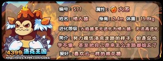 洛克王国火焰宝珠在哪