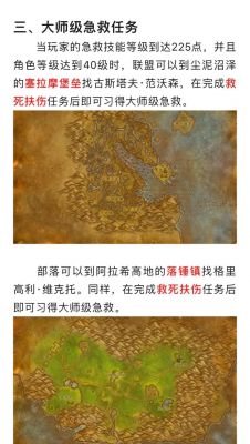 魔兽世界怀旧服急救1-300攻略