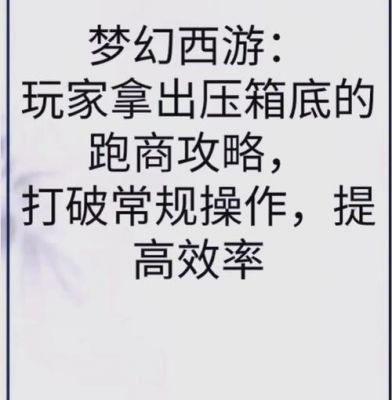 《梦幻西游》师徒任务攻略