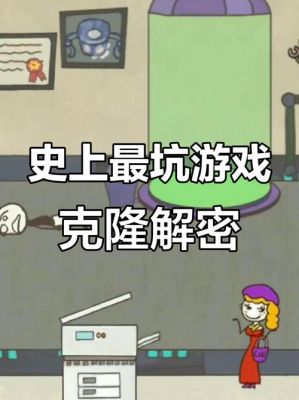 坑爹游戏2的攻略