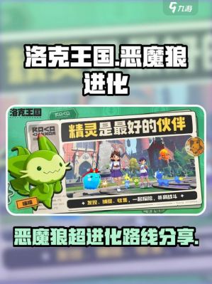 《洛克王国世界》PVP精灵推荐_洛克王国手游