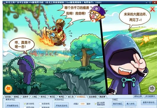 洛克王国什么辅助都不能用,是什么软件损坏了吗