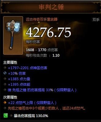 《暗黑3》野蛮人辅助流装备推荐介绍_《暗黑3》野蛮人辅助流装备推荐是什...