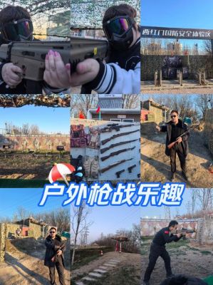 真人野外枪战游戏叫什么