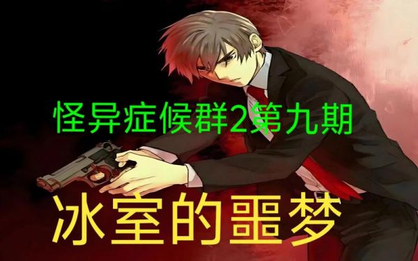 怪异症候群steam叫什么