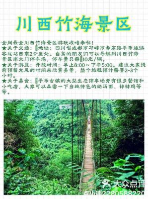 邛崃川西竹海旅游攻略