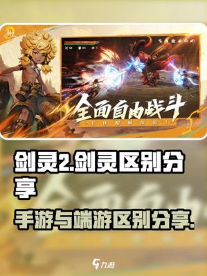 剑灵2和剑灵有什么区别
