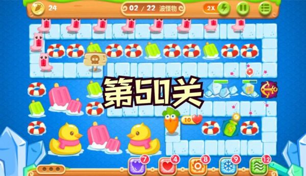 保卫萝卜2第50关怎么过