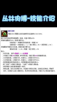 丛林肉搏技能搭配攻略(丛林肉搏小技巧代码)