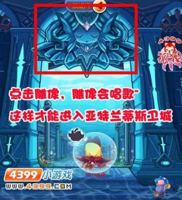 洛克王国冰封亚特兰蒂斯位置全解析