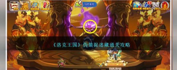 《洛克王国》冷兵器的拯救活动攻略