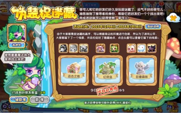 洛克王国勘测生之气息占卦位置一览