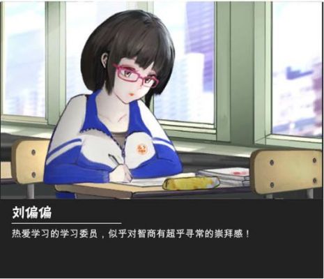 中国式家长刘偏偏追求攻略