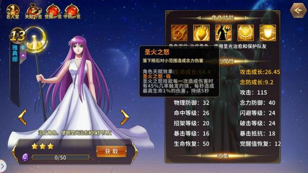 圣斗士星矢重生2:雅典娜属性详解及实战运用